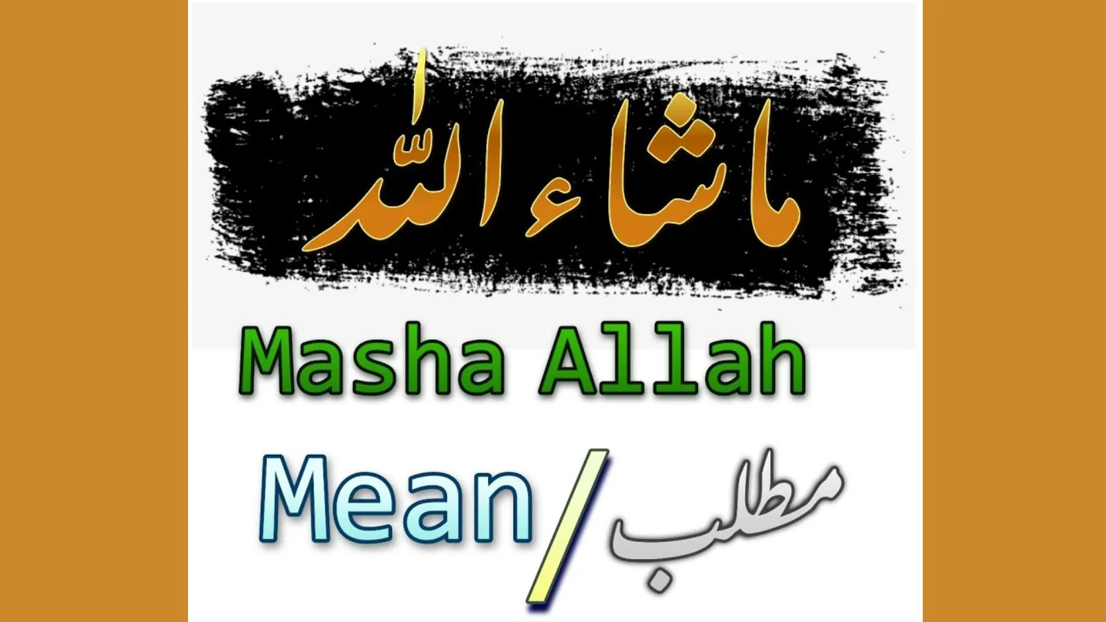 mashallah meaning in english